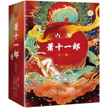 蕭十一郎 蕭十一郎