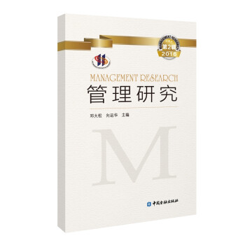 管理研究 管理研究