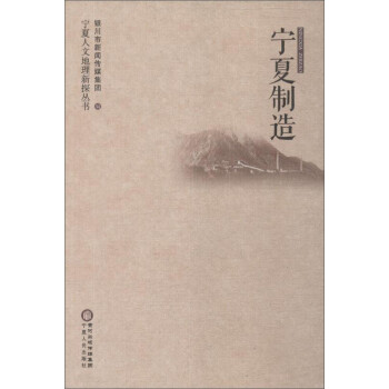 寧夏制造 寧夏制造