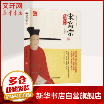 宋高宗傳 宋高宗傳