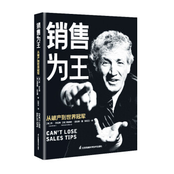 銷售為王 銷售為王