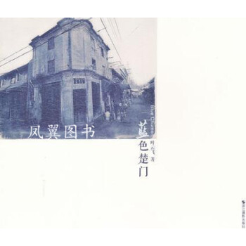 藍色楚門 藍色楚門