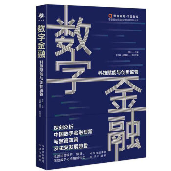 數(shù)字金融 數(shù)字金融