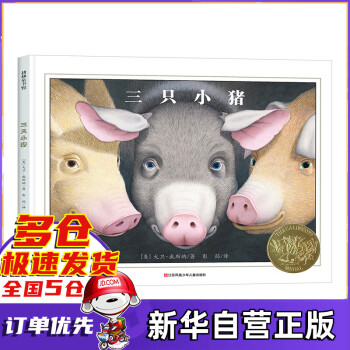 三只小豬 三只小豬