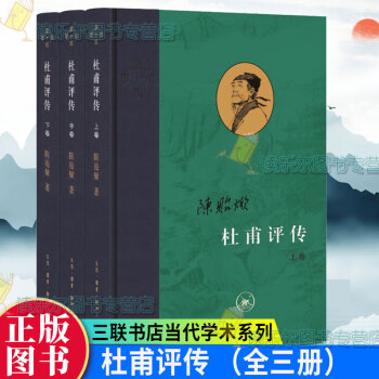杜甫評傳 杜甫評傳
