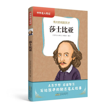 莎士比亞 莎士比亞