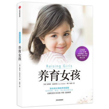 養(yǎng)育女孩 養(yǎng)育女孩