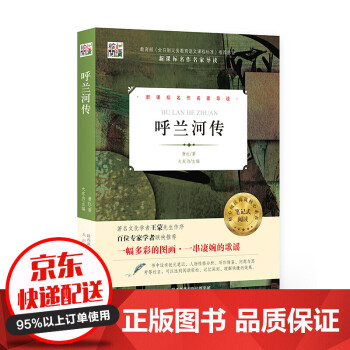 呼蘭河傳 呼蘭河傳