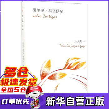萬火歸一 萬火歸一