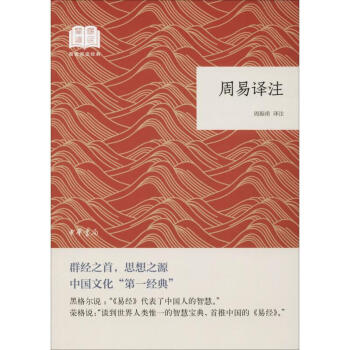 周易譯注 周易譯注
