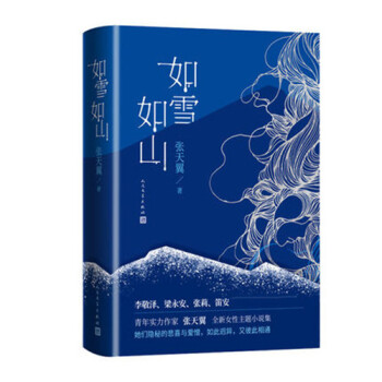 如雪如山 如雪如山