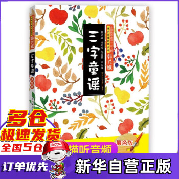 三字童謠 三字童謠