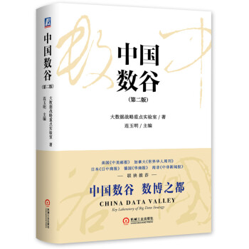 中國數谷 中國數谷