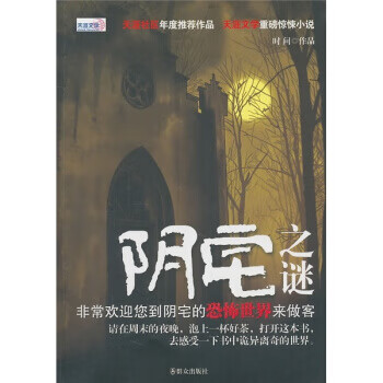 陰宅之謎 陰宅之謎