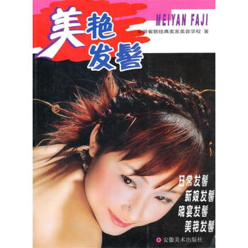 美艷發(fā)髻 美艷發(fā)髻