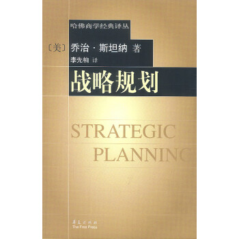 戰略規劃 戰略規劃