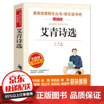 艾青詩選 艾青詩選