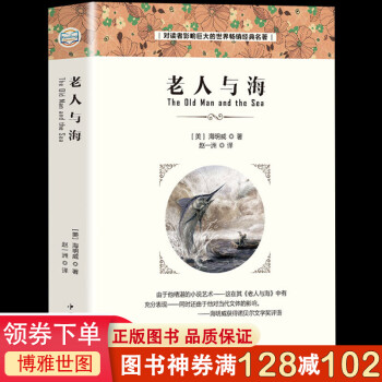老人與海