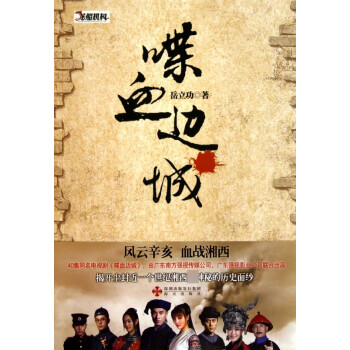 喋血邊城 喋血邊城