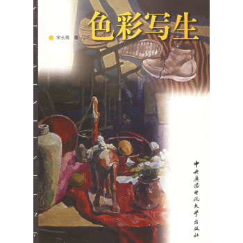 色彩寫生 色彩寫生