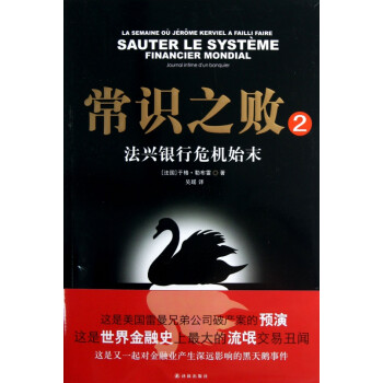 常識之敗 常識之敗