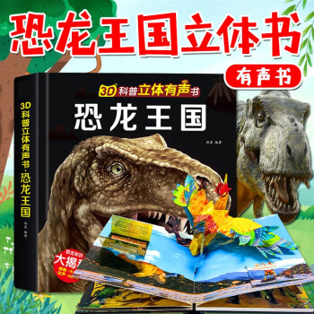恐龍王國(guó) 恐龍王國(guó)