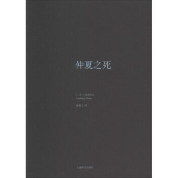 仲夏之死 仲夏之死