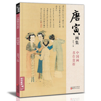 唐寅畫集 唐寅畫集