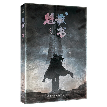 魁拔之書 魁拔之書