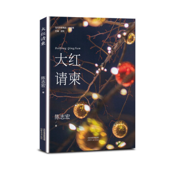 大紅請柬 大紅請柬