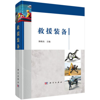 救援裝備 救援裝備