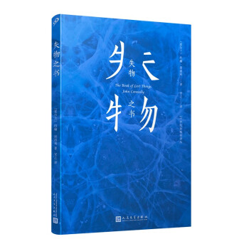 失物之書(shū) 失物之書(shū)