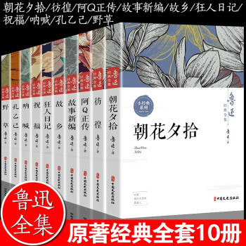 魯迅經典