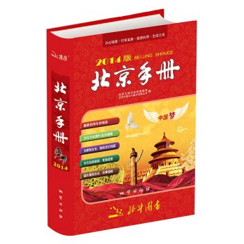 北京手冊(cè) 北京手冊(cè)