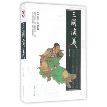 三國演義 三國演義