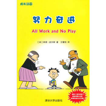 努力奮進 努力奮進