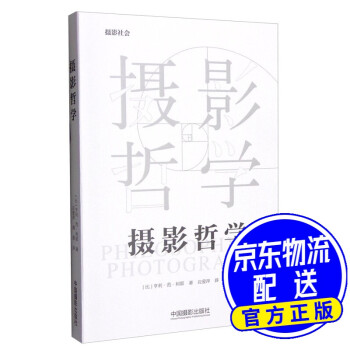 攝影哲學 攝影哲學