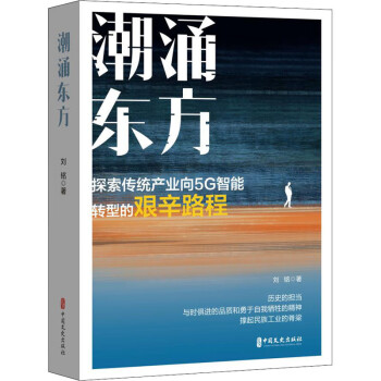 潮涌東方 潮涌東方