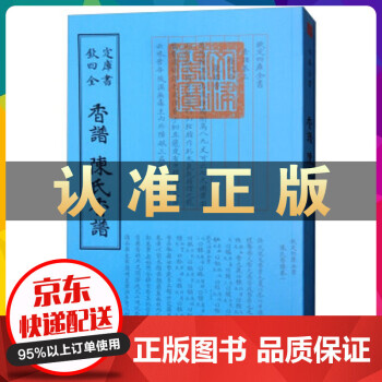 陳氏香譜 陳氏香譜