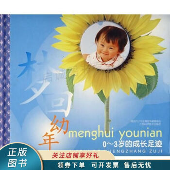 夢回幼年 夢回幼年