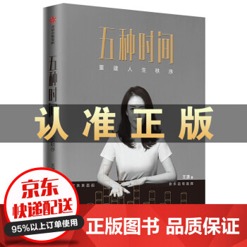 五種時(shí)間 五種時(shí)間