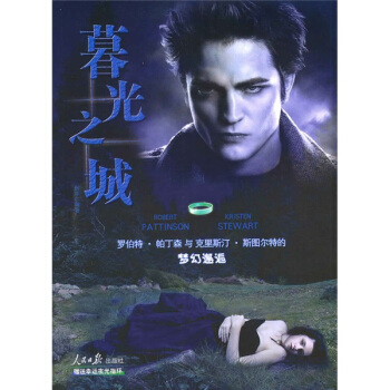 暮光之城 暮光之城