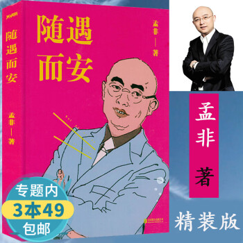 隨遇而安 隨遇而安