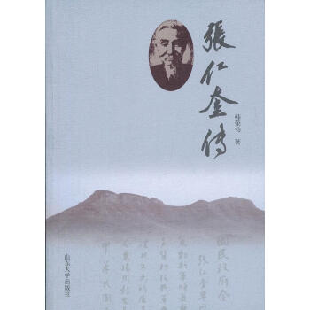 張仁奎傳 張仁奎傳