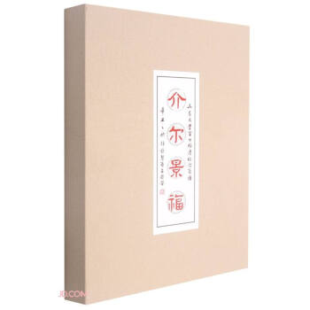 介爾景福 介爾景福