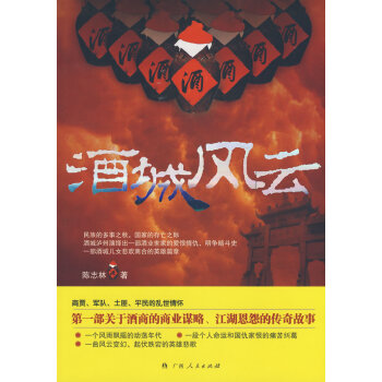 酒城風(fēng)云 酒城風(fēng)云
