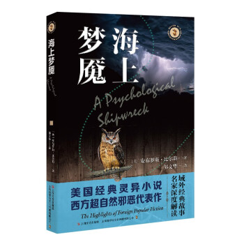 海上夢魘 海上夢魘