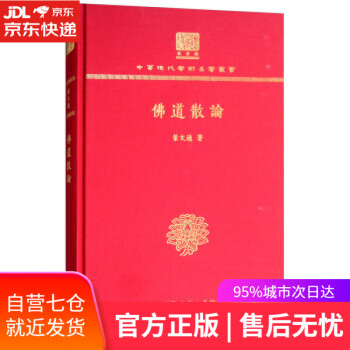佛道散論 佛道散論