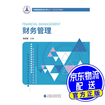 財務管理 財務管理