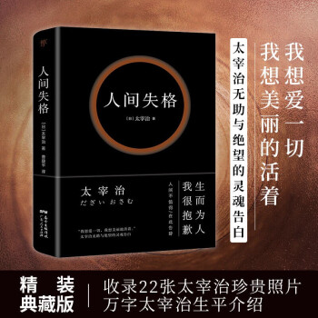 人間失格 人間失格